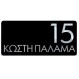 Σήμανση Οδών και Αρίθμηση Κτιρίων Convex 1541A 32x15 εκ.