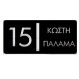 Σήμανση Οδών και Αρίθμηση Κτιρίων Convex 1541B 25x12