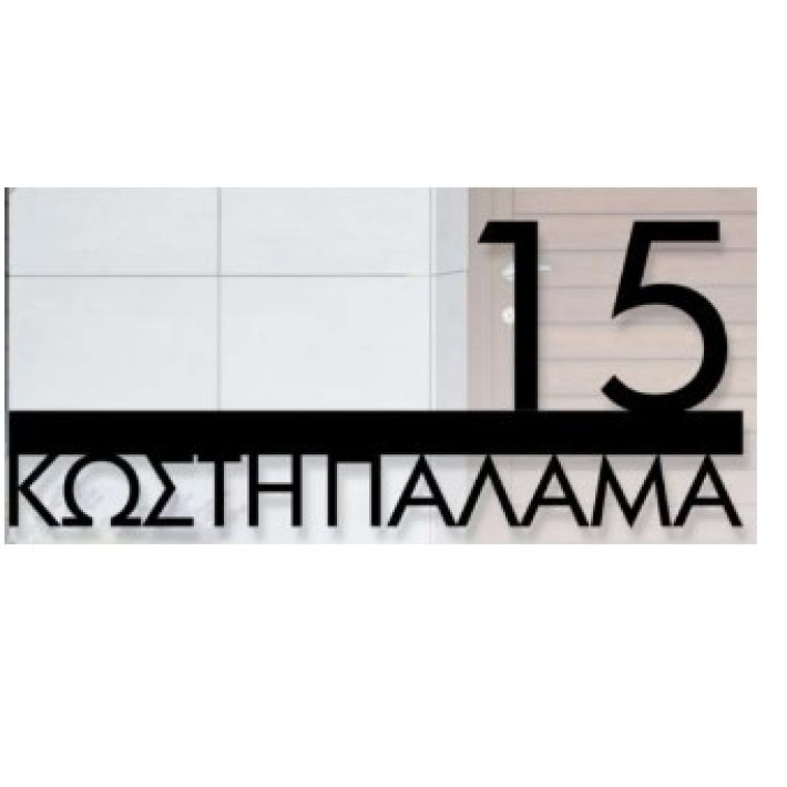 Σήμανση Οδών και Αρίθμηση Κτιρίων Convex 1541C 25x12