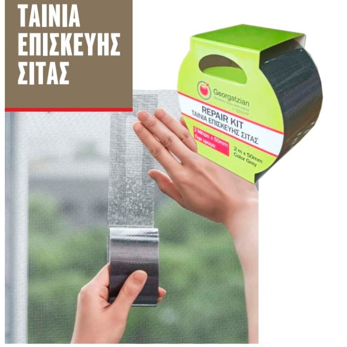  Frans Interior Design 26.244 Ταινία Επισκευής Σίτας 2mX50mm
