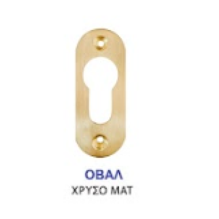 Επιστόμιο Ασφαλείας Οβαλ 6,2x2.8 εκ., Χρυσό Ματ
