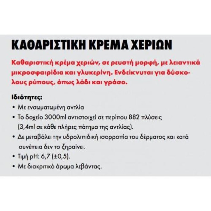 Würth 0893955610 Καθαριστική Κρέμα Χεριών 3lt